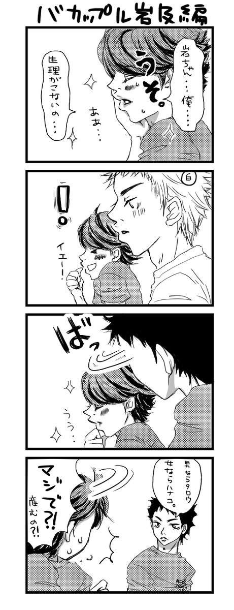 HQ推しバカップル
