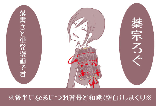 薬宗ろぐ