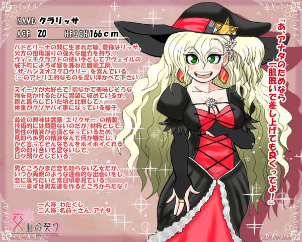 【交血】クラリッサ【第三世代】