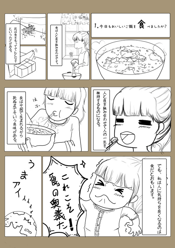 漢字マンガ