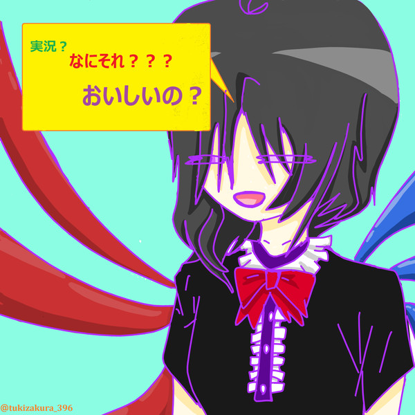 ぬえ～ん。