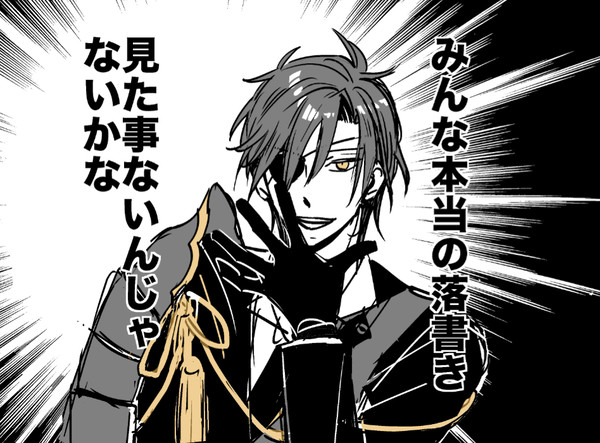 【刀剣】本当にらくがき
