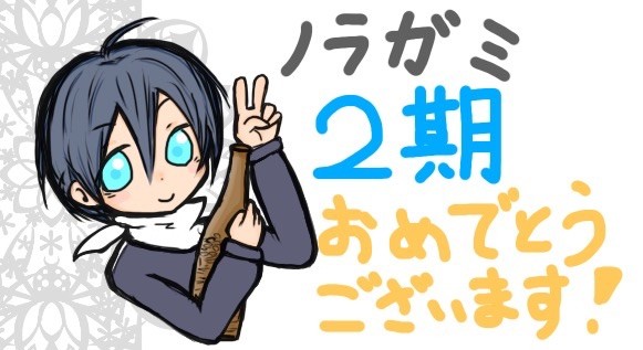 二期来たぁあああああ