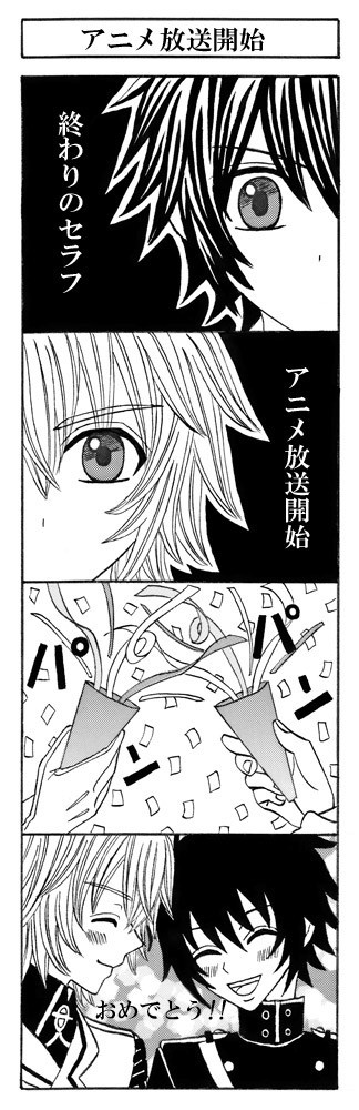 ☆アニメ放送開始記念☆(※腐あり)