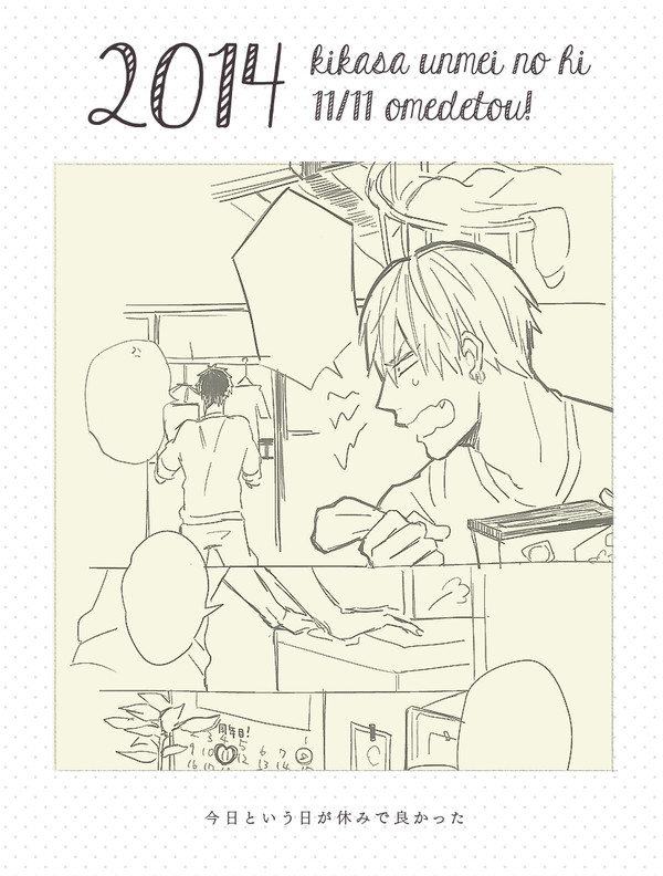 【黄笠】今日という日が休みで良かった