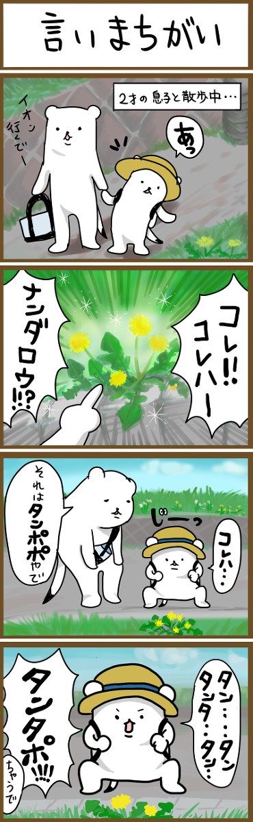 言い間違え