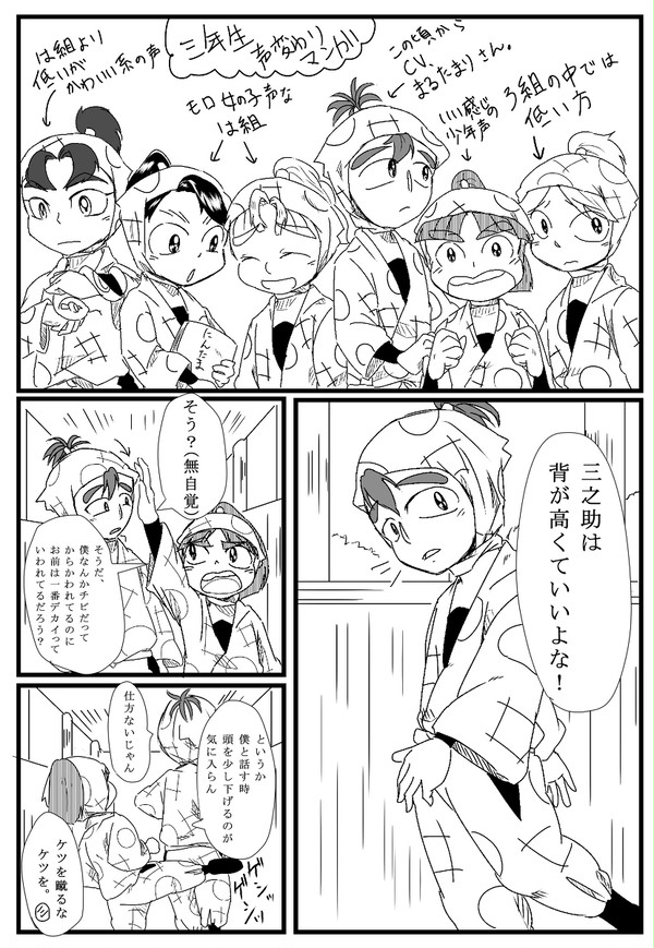 忍たま三年生声変わり考察漫画