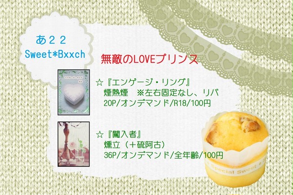 ラブプリのおしらせ