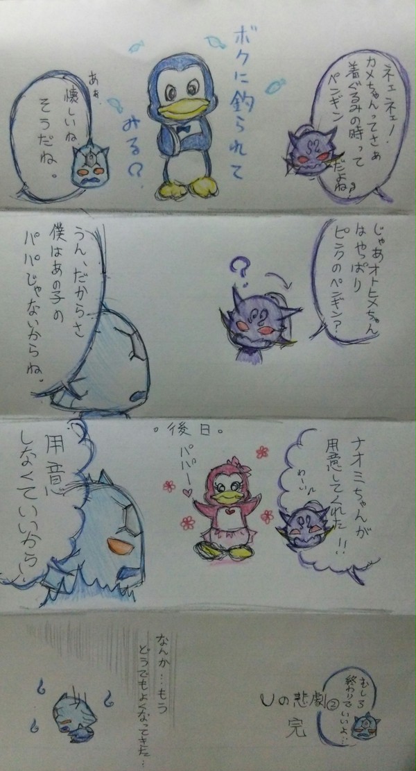 Uの悲劇･2