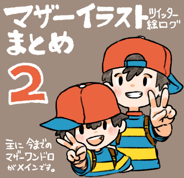 ツイッターマザー絵ログまとめ２