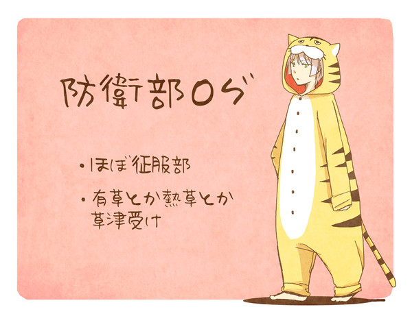 防衛部ログ
