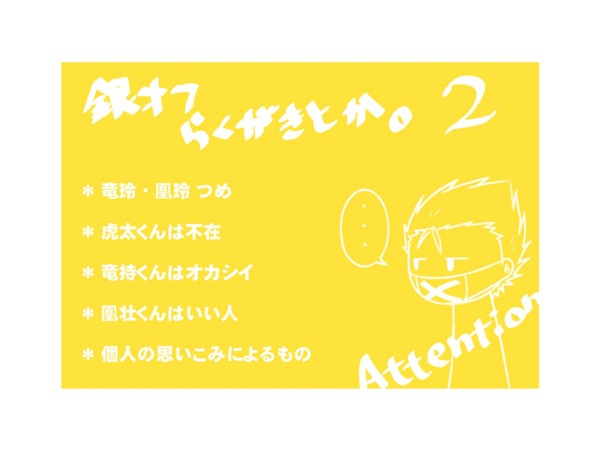 竜持君と凰壮君と玲華ちゃんでなにか。