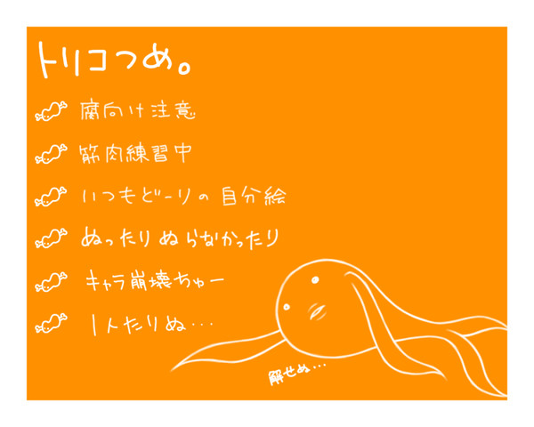 トリコの腐向けでなにか。