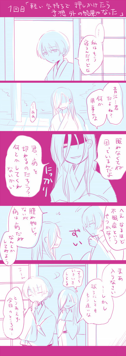 いっしょにねる