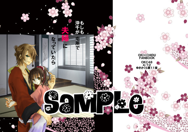 【小説】ゆきさくら合同誌サンプル