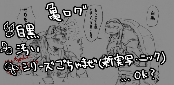 タートルズ詰め