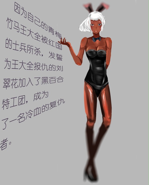 PFT蓝国黑百合特工团兔女郎暗杀者刘翠花