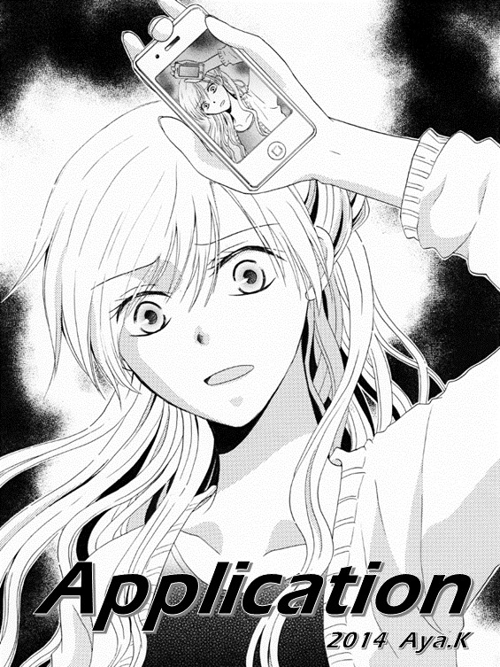 Application[オリジナル漫画（読み切り24P）]