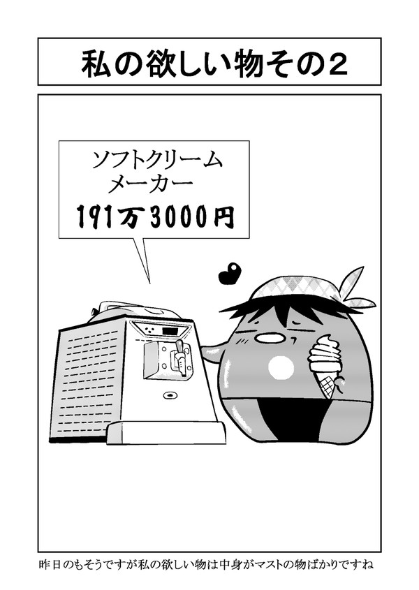 日記漫画150409
