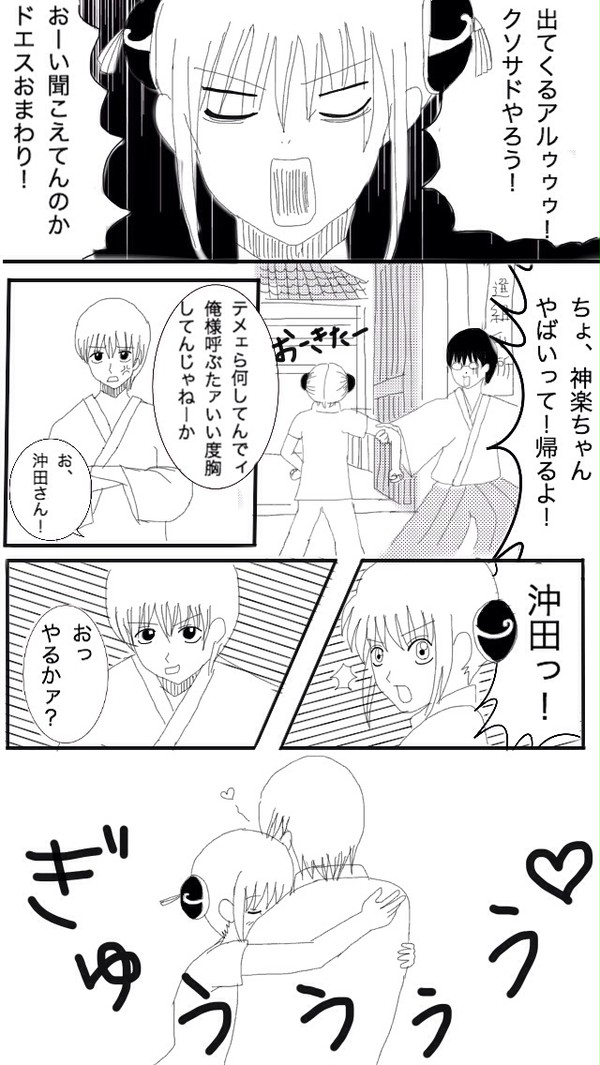 246訓を沖神でパロ❤︎