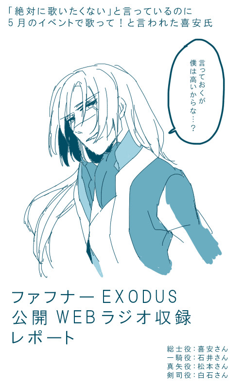 ファフナーEXODUS　公開WEBラジオ収録レポート