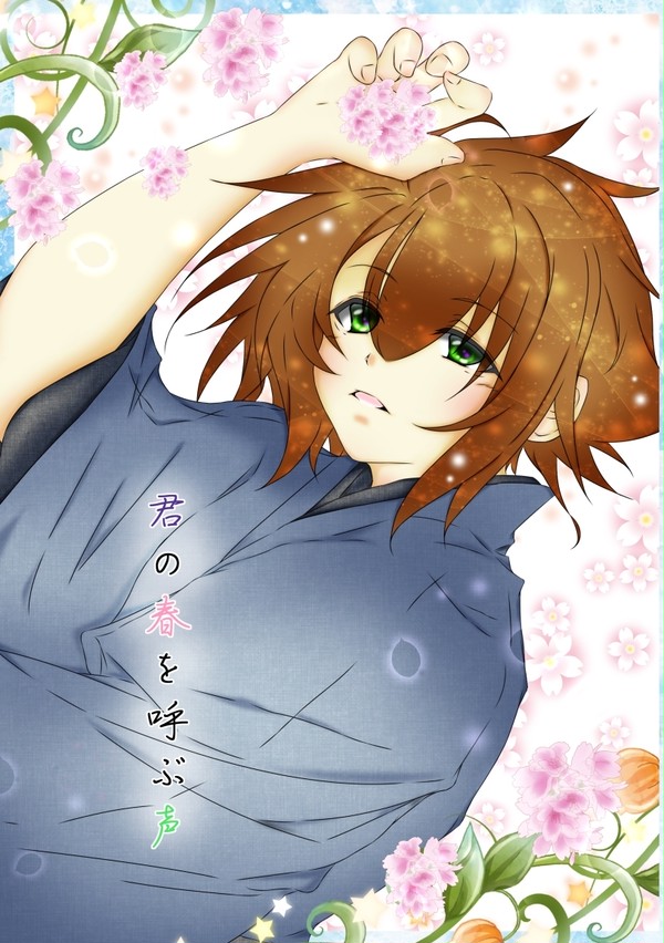 【新刊/ 土沖】『君の春を呼ぶ声』サンプル