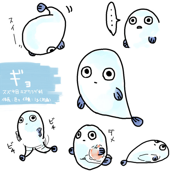 【PFT】ギョ