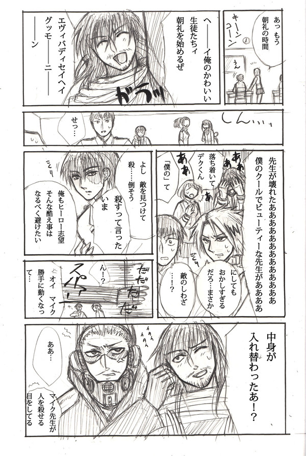 入れ替わり澤せんせい