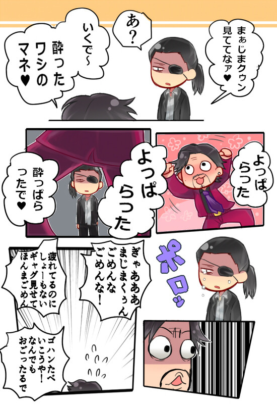 まじまクゥンとほまれさん漫画