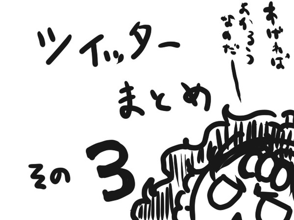 ツイッターまとめ3(柱ポケモン化有)