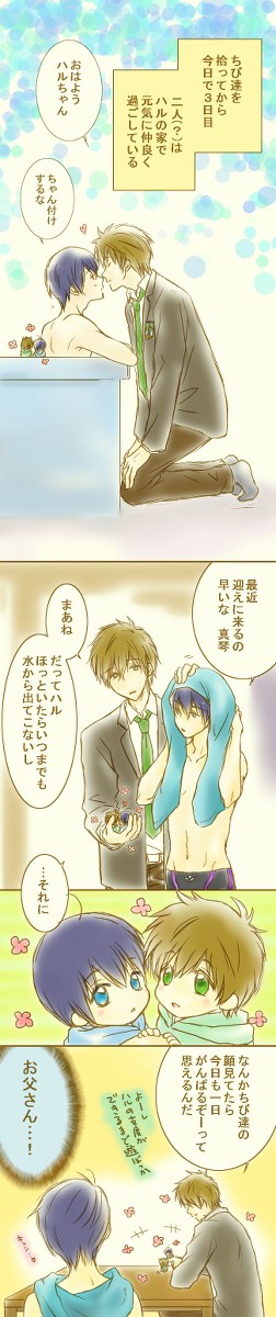 ちっちゃいまこはるといっしょ。そのいち