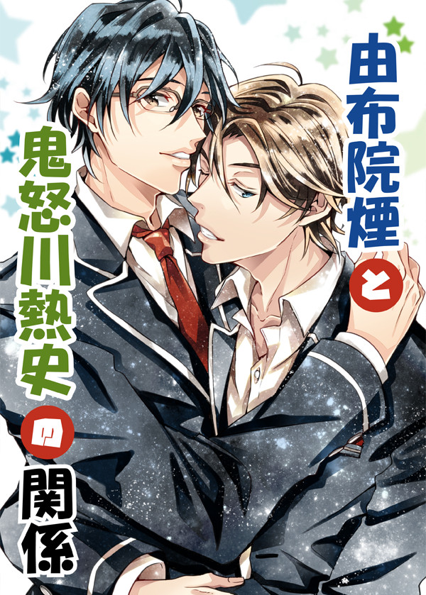 【煙熱】ラブプリ新刊さんぷる♥