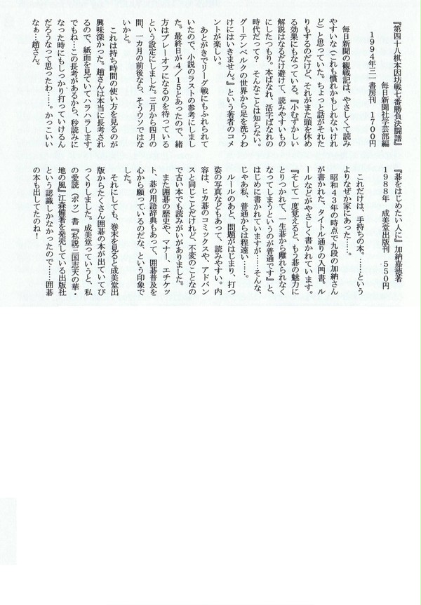 【本家・囲碁本紹介4/4終】再録資料編
