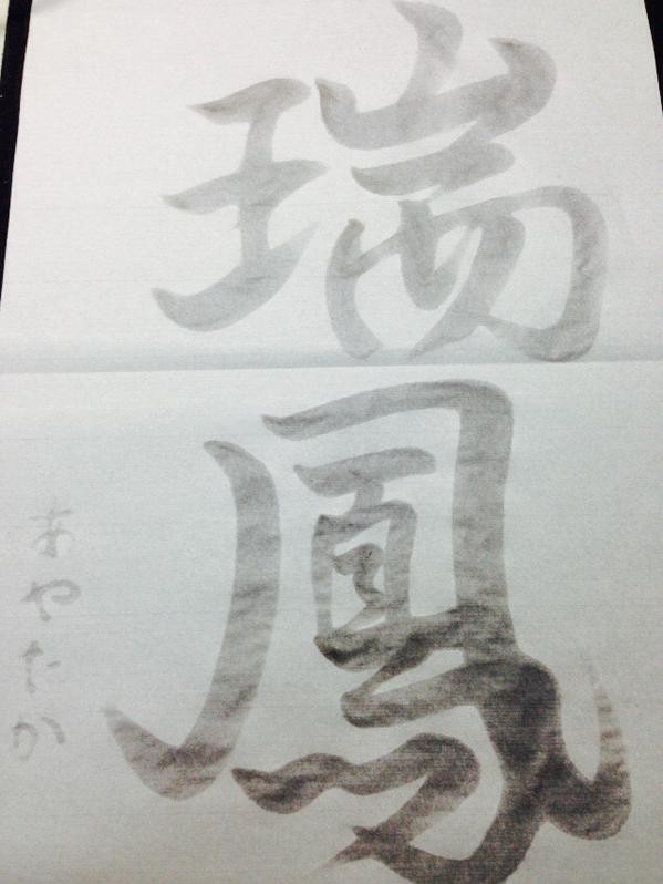 瑞鳳
