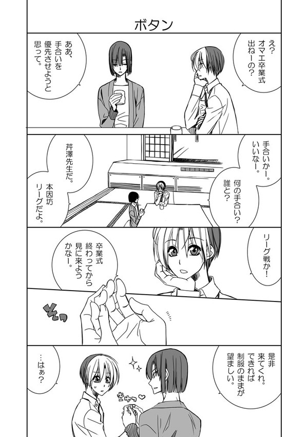 【ヒカ碁】ボタン