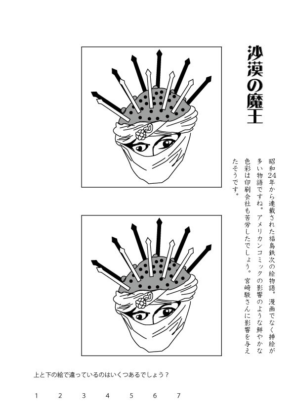 昭和レトロ間違い探し