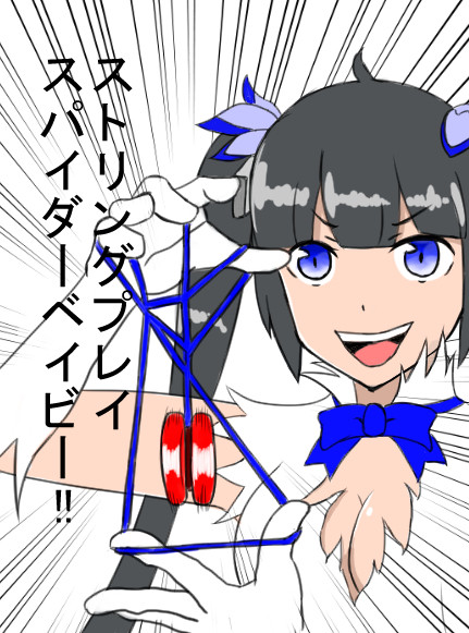 ストリングプレイスパイダーベイビー!!