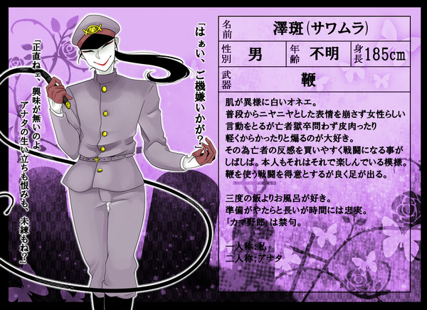 【獄卒勿怪】澤斑【獄卒】