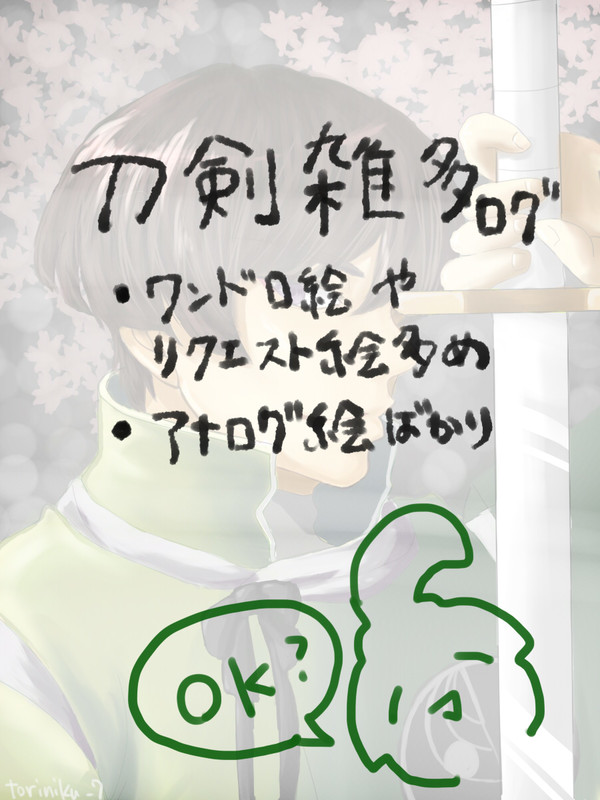 刀剣乱舞ログ