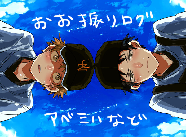 おおきく振りかぶったまま