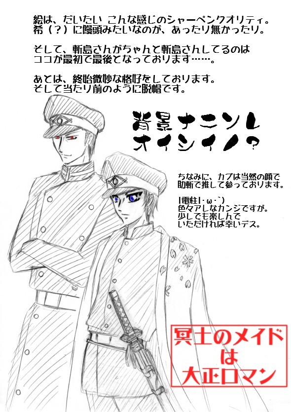 冥土のメイドは大正ロマン★