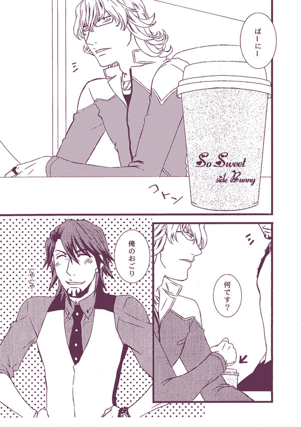 【兎虎】SO SWEET