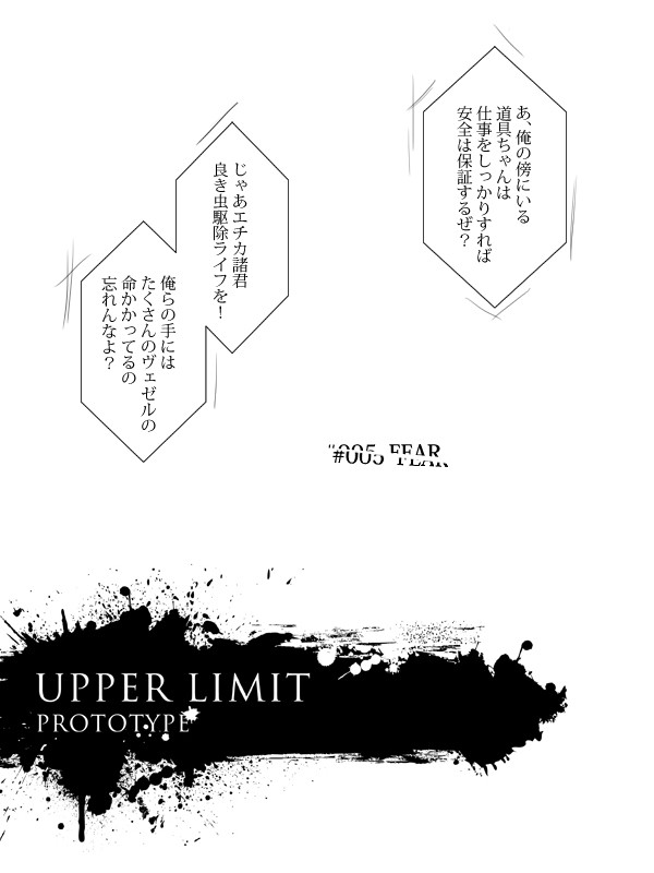 【UpL-P】FEAR【交流】
