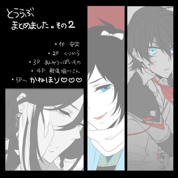 【腐向け】とうらぶまとめ２【だいたい兼堀】