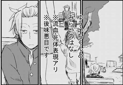 ゆういちくんとみらいのはなし