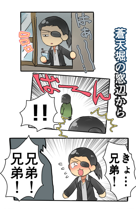 真島くんと冴島さん