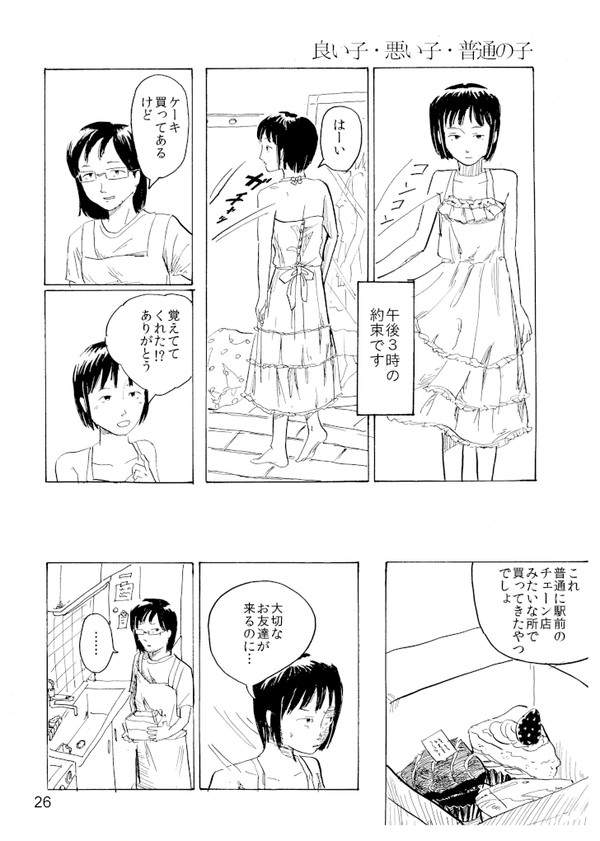 良い子・悪い子・普通の子
