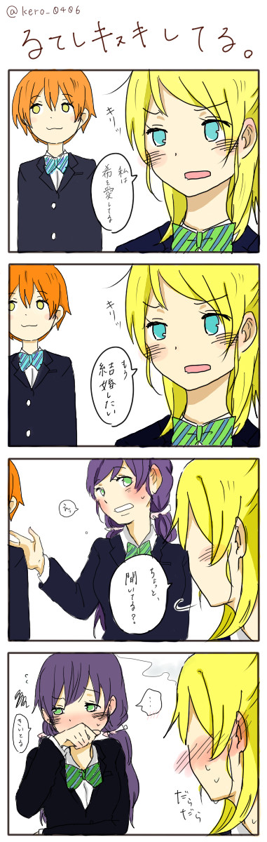 るてしキスキしてる。