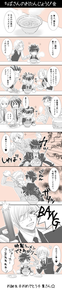 千葉さんのおたんじょうび会