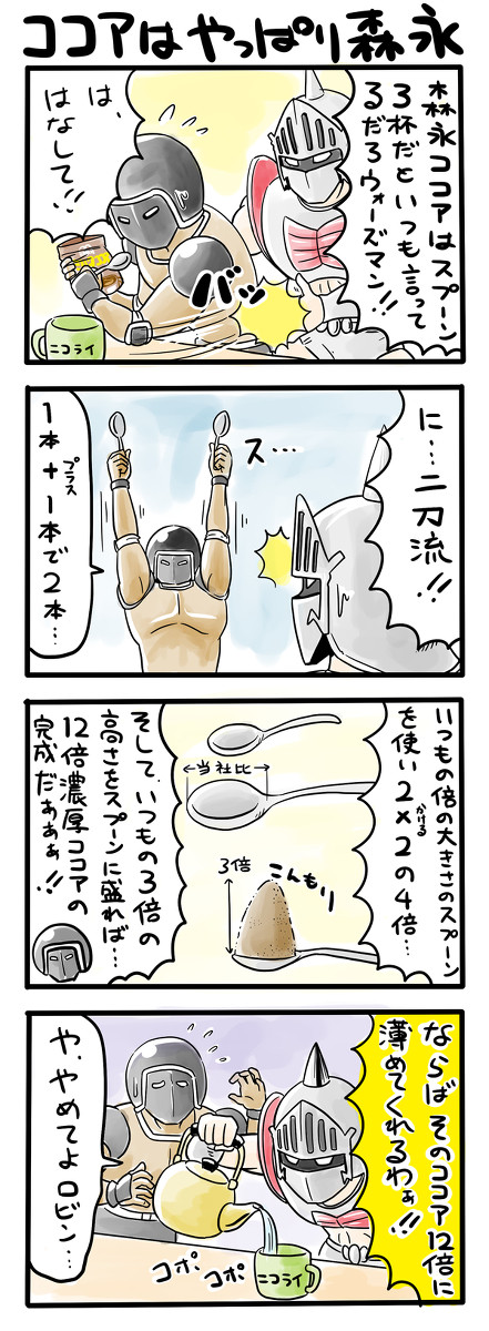 ココアはやっぱり森永